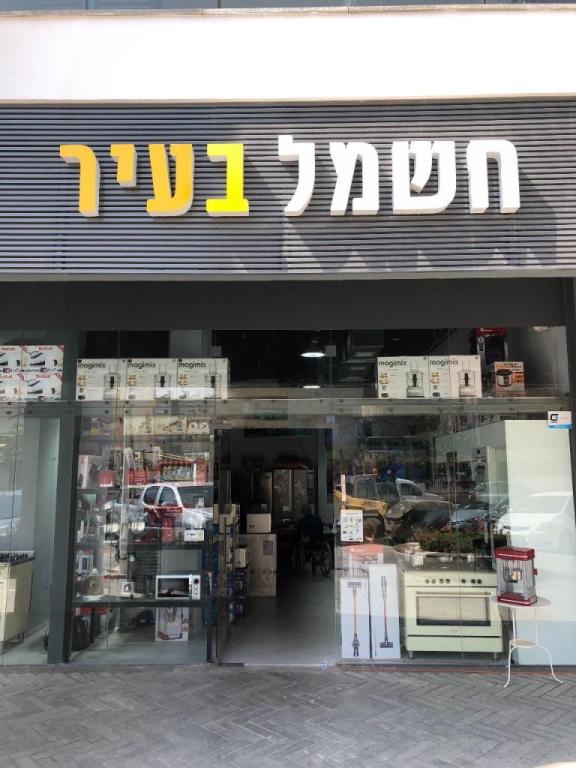 חשמל בעיר חשמל בעיר