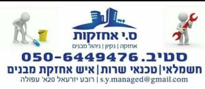 ס.י אחזקות