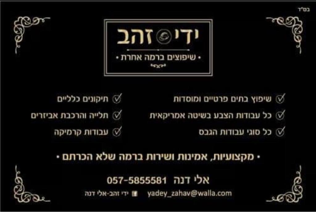 אלי דנה ידי זהב אלי דנה ידי זהב