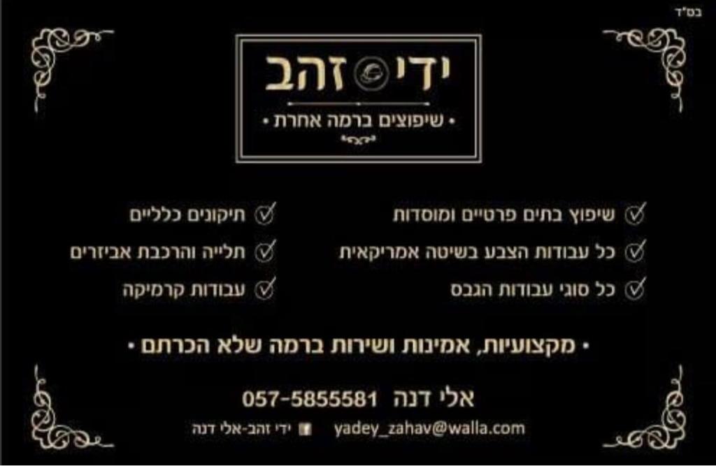 אלי דנה ידי זהב אלי דנה ידי זהב