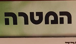 אושרת גפני מויאל