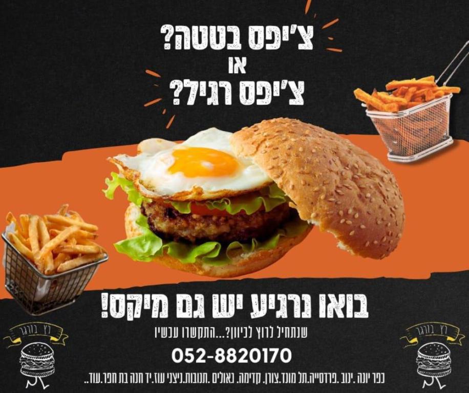 רץ בורגר רץ בורגר