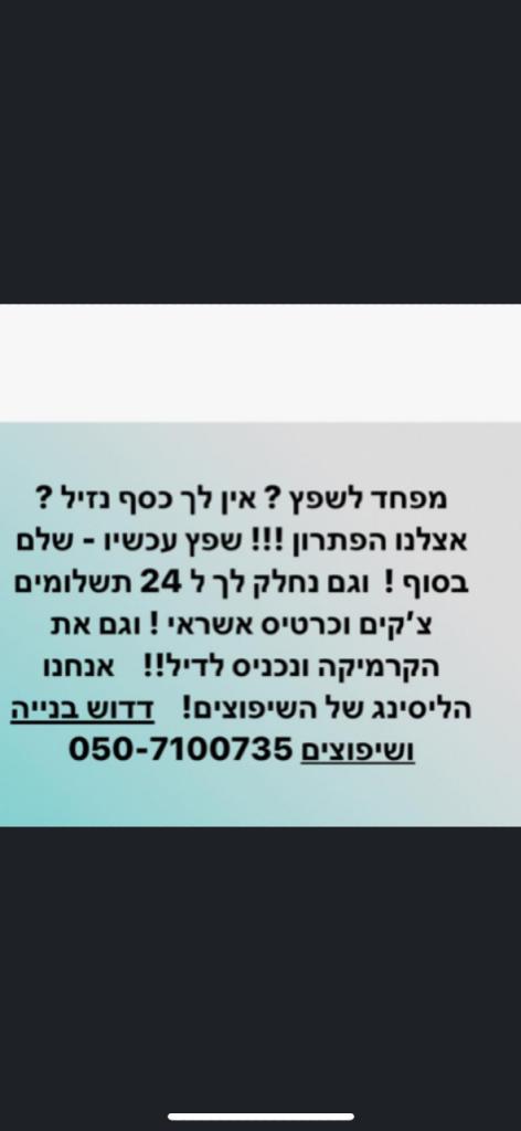 אייל דדוש שיפוצים אייל דדוש שיפוצים