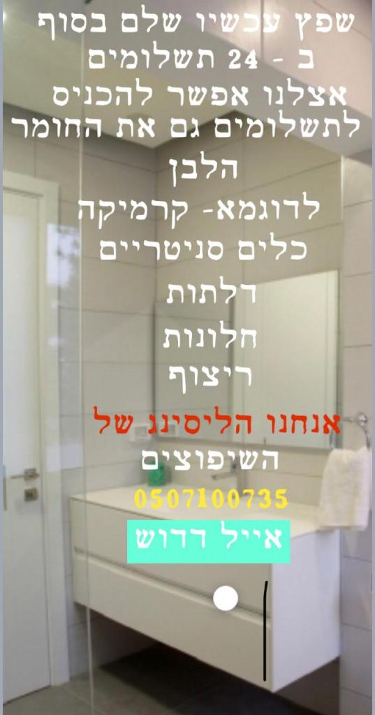 אייל דדוש שיפוצים אייל דדוש שיפוצים