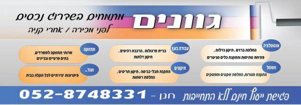 גוונים שיפוצים גוונים שיפוצים