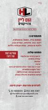 הום ליין פרוייקטים