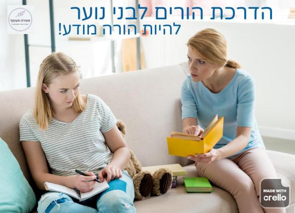 אשירה מעטוף יועצת זוגית אשירה מעטוף יועצת זוגית