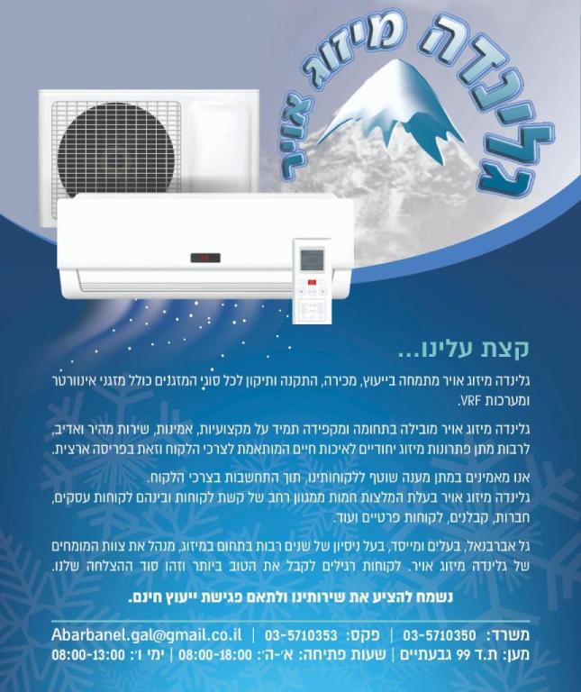 גלינדה מיזוג אויר גלינדה מיזוג אויר