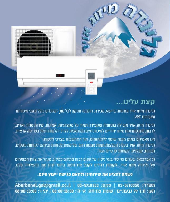 גלינדה מיזוג אויר גלינדה מיזוג אויר