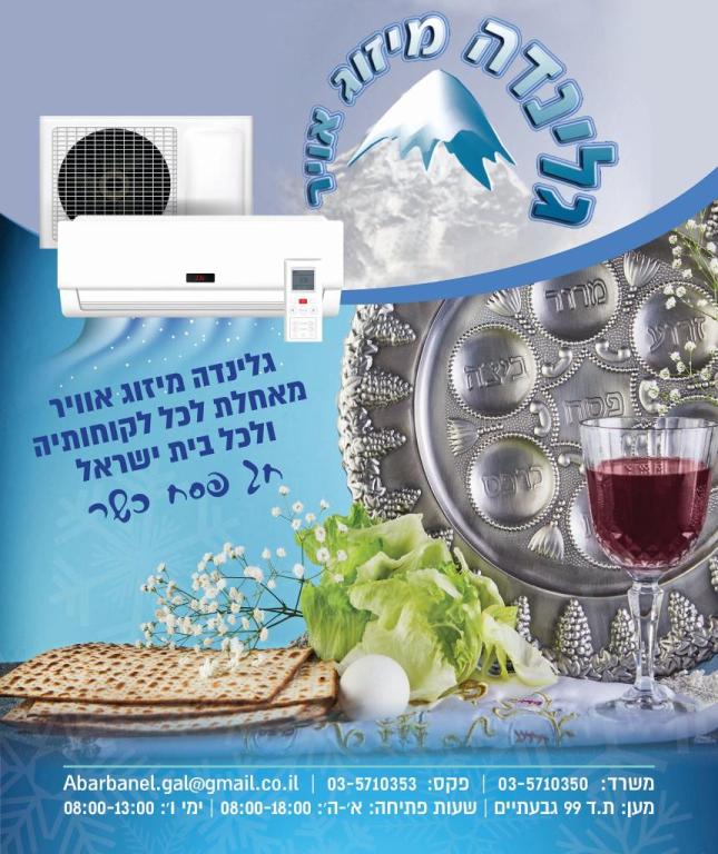 גלינדה מיזוג אויר גלינדה מיזוג אויר