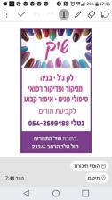 נטלי שיק