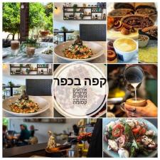 קפה בכפר