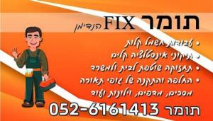 תומר פיקס