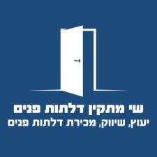 שי מתקין דלתות פנים