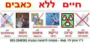ד"ר איתן לוי PhD  מנוהל