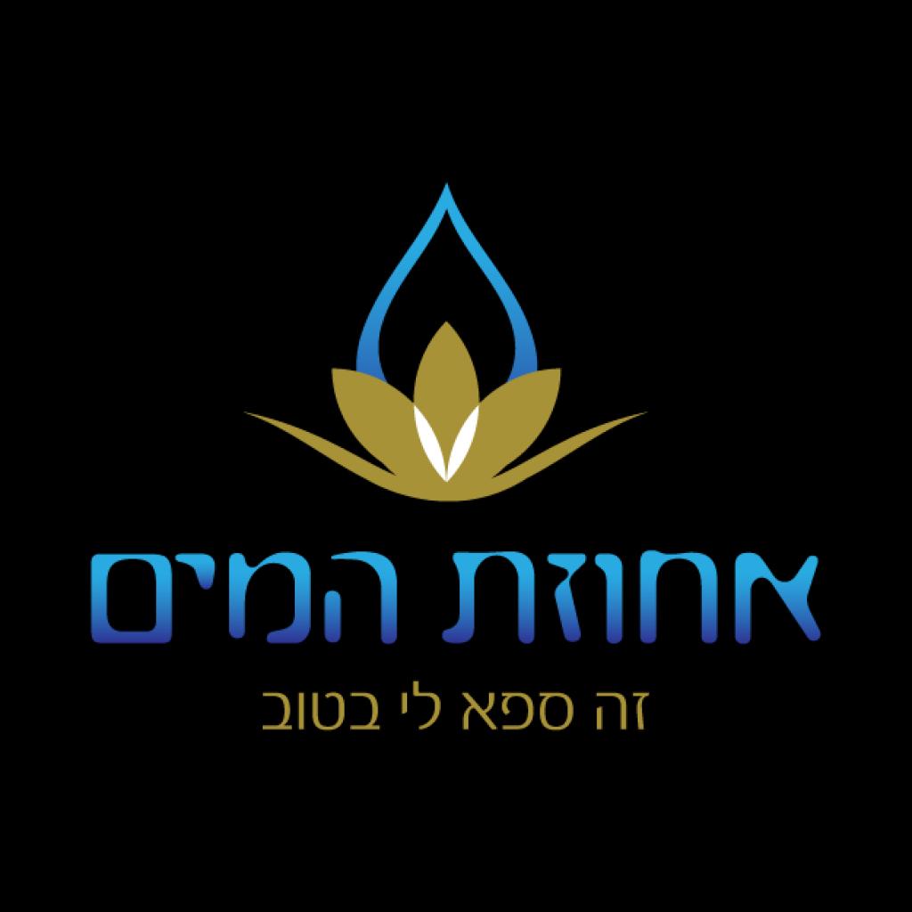אחוזת המים אחוזת המים