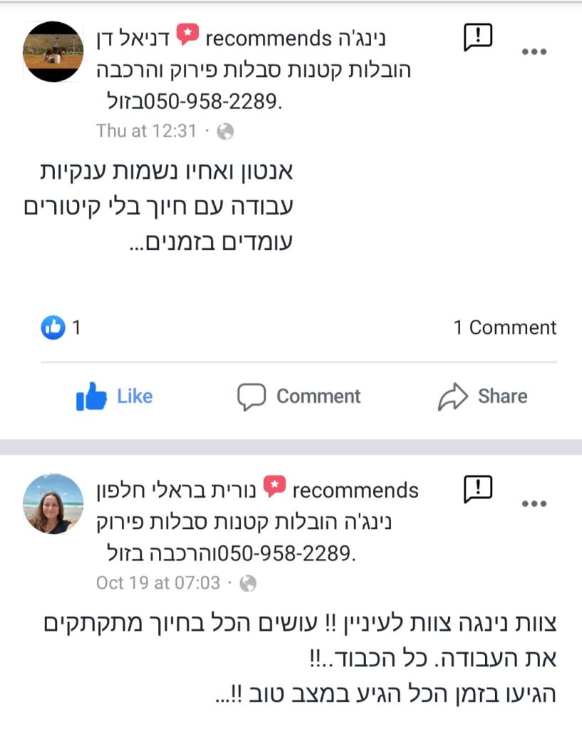 נינג'ה הובלות נינג'ה הובלות