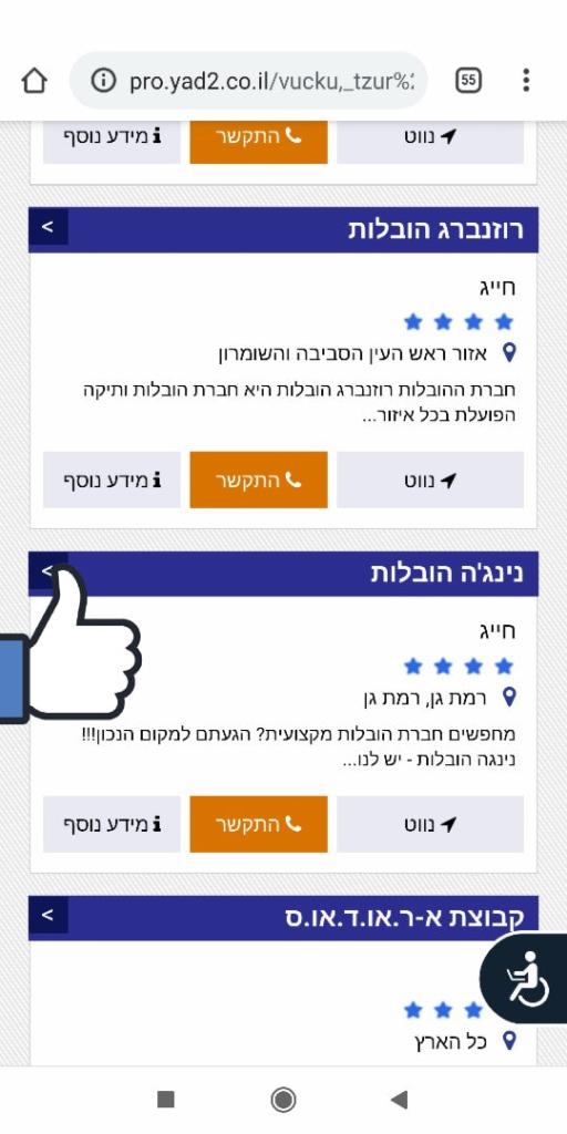 נינג'ה הובלות נינג'ה הובלות