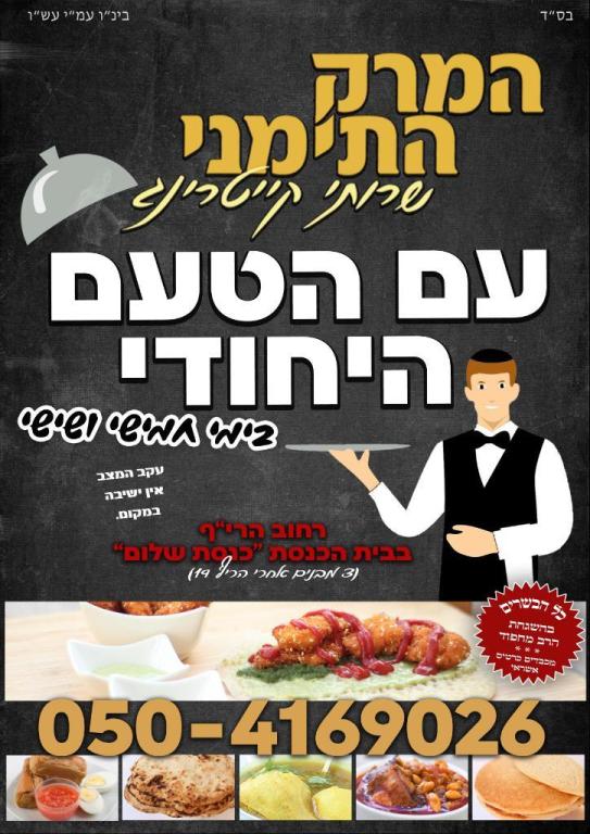 המרק התימני המרק התימני