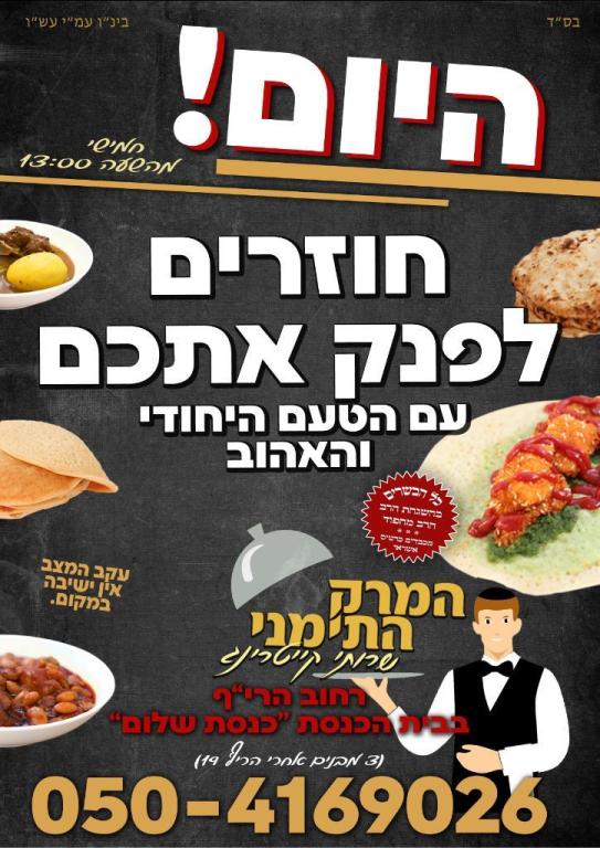 המרק התימני המרק התימני