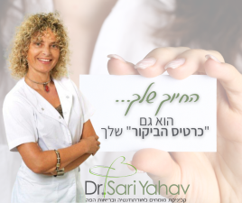 ד"ר שרי יהב
