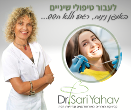 ד"ר שרי יהב