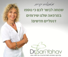 ד"ר שרי יהב