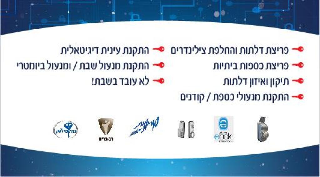 אייל המנעולן אייל המנעולן