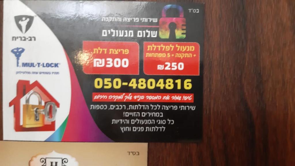 שלום מנעולים שלום מנעולים