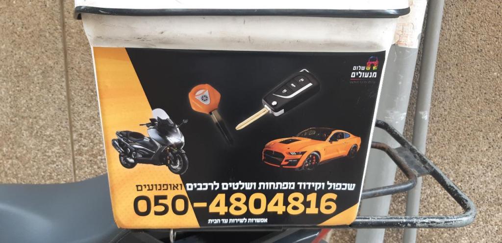 שלום מנעולים שלום מנעולים