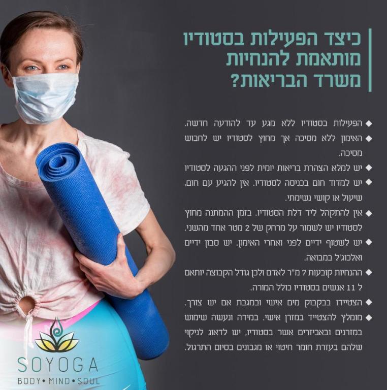 סו יוגה SOYOGA סו יוגה SOYOGA