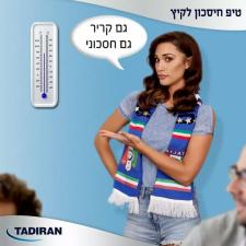 רוחות הצפון