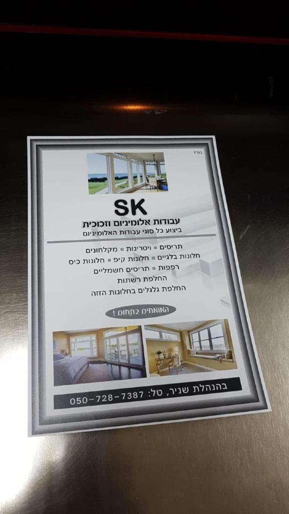 SK אלומניום SK אלומניום