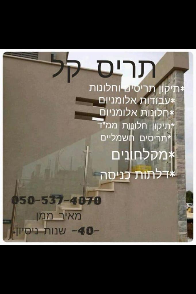 תריס קל זגגות תריס קל זגגות