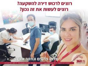 סאלי ביטון דירות להשקעה