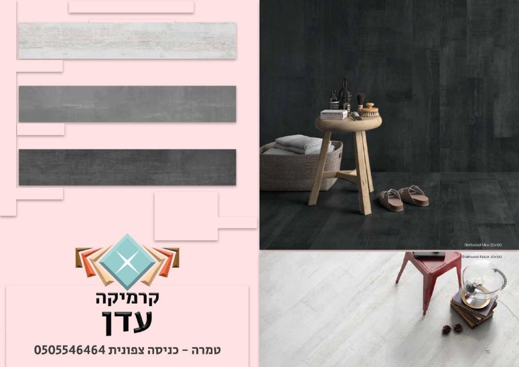 קרמיקה עדן קרמיקה עדן