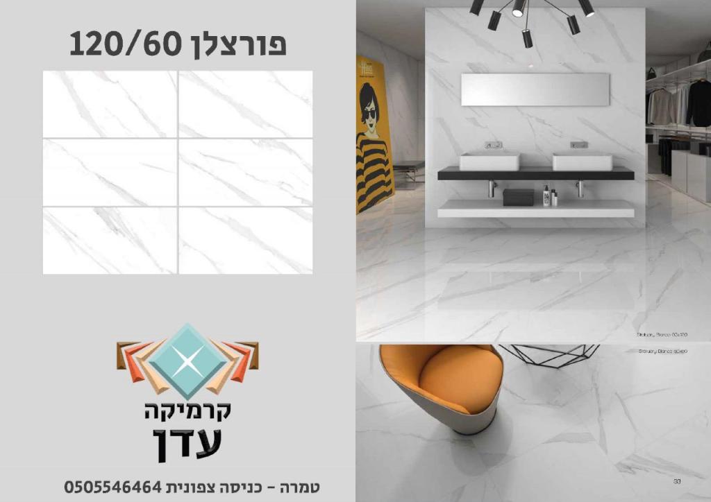 קרמיקה עדן קרמיקה עדן