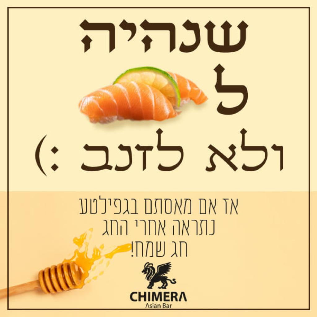 כימרה כימרה