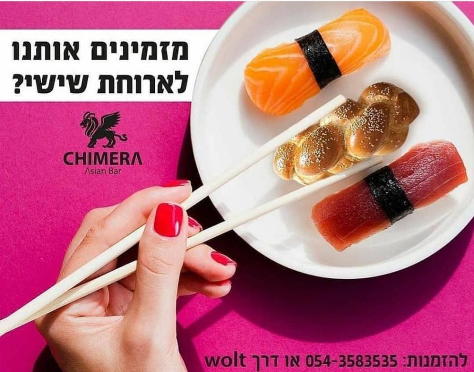 כימרה כימרה