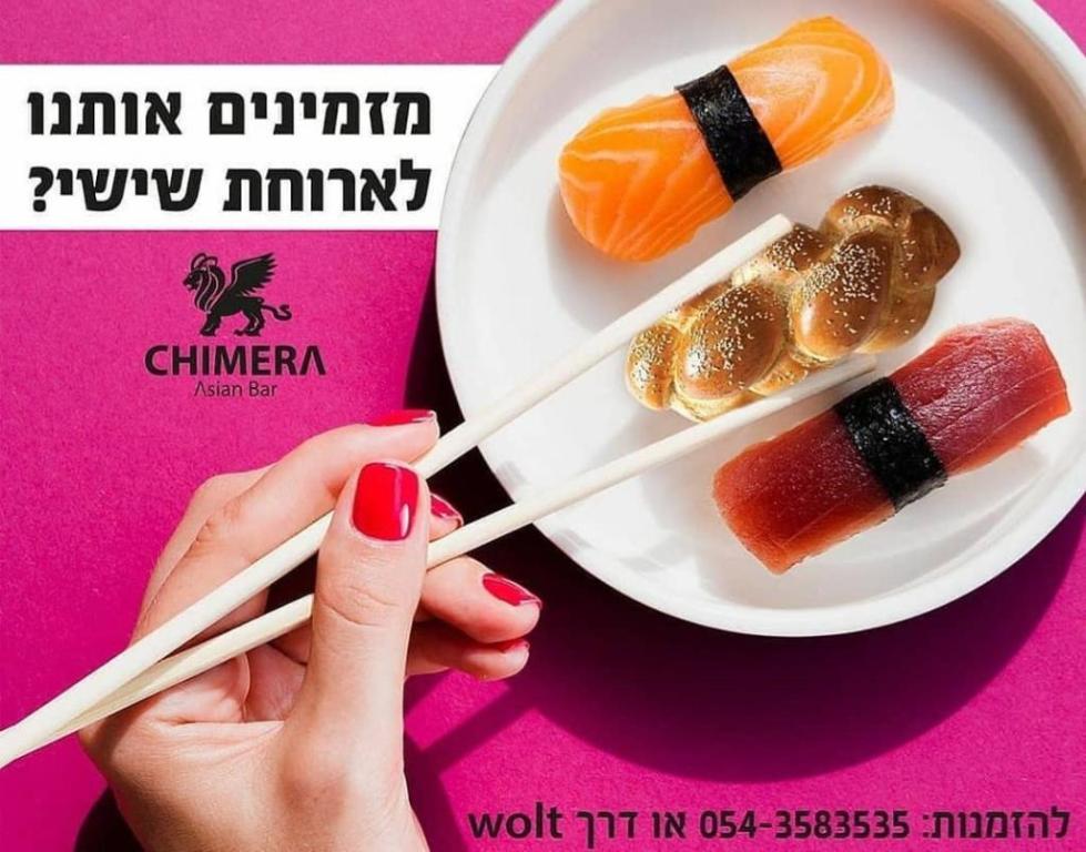 כימרה כימרה