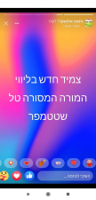 נפגשים לחרוזים