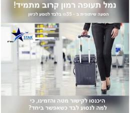 סטאר תחבורה