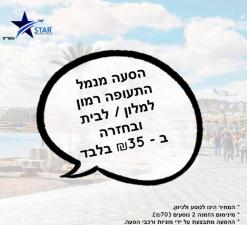 סטאר תחבורה