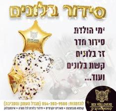 קופסא לאוהבים