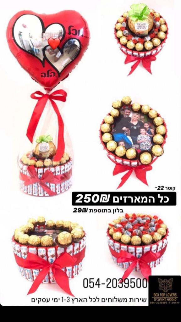 קופסא לאוהבים קופסא לאוהבים