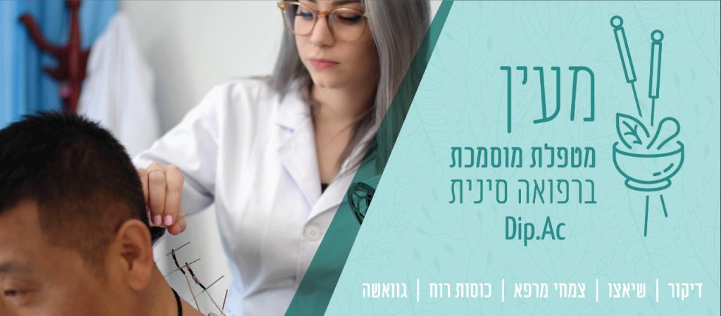 מעין רפואה סינית מעין רפואה סינית