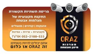 ORAZ מערכות