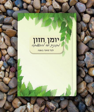 קלפי טובינה ויומני חזון  מנוהל