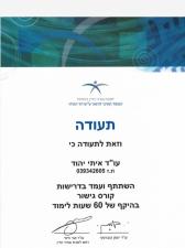 איתי יהוד משרד עורכי דין