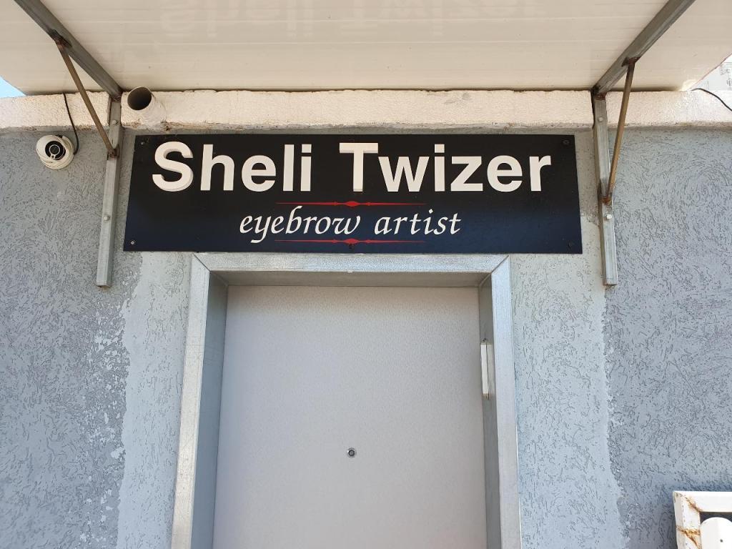 שלי טויזר שלי טויזר